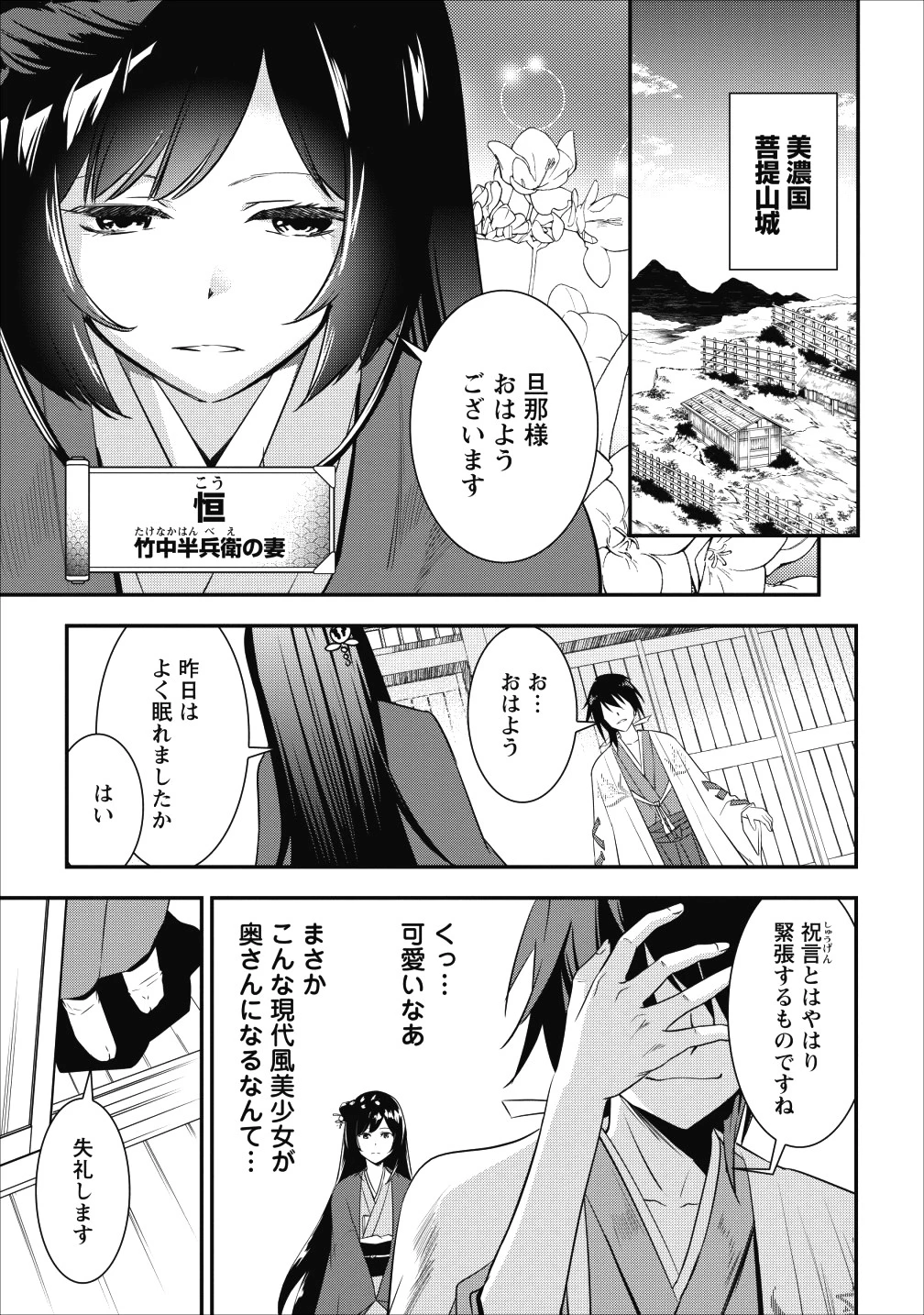 転生！竹中半兵衛〜マイナー武将に転生した仲間たちと戦国乱世を生き抜く〜 第4話 - 5