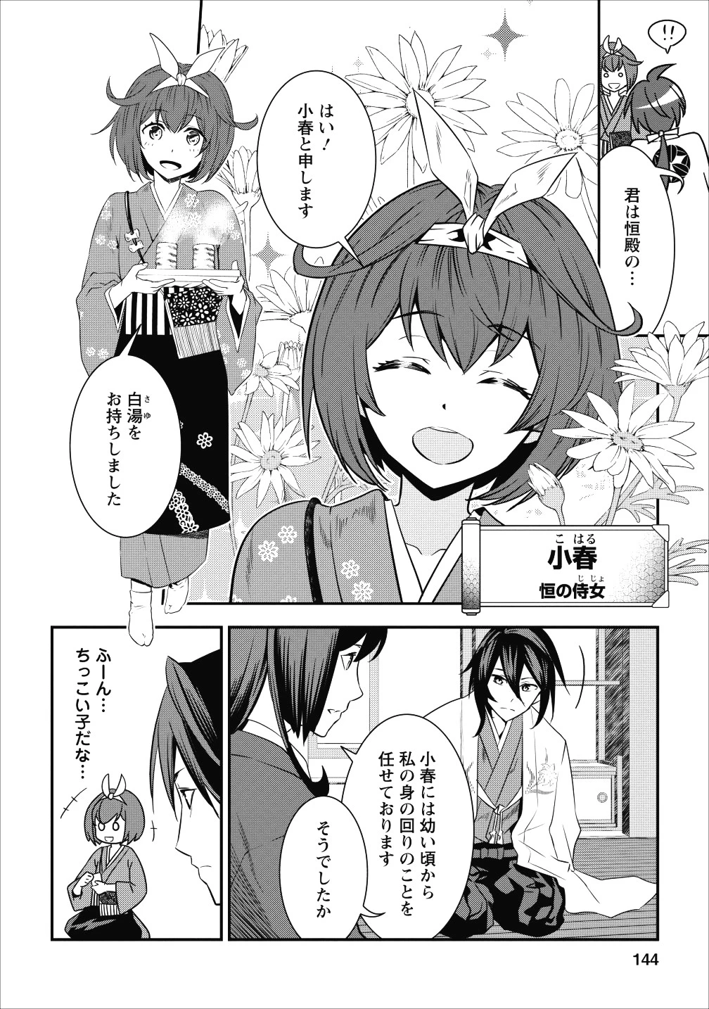 転生！竹中半兵衛〜マイナー武将に転生した仲間たちと戦国乱世を生き抜く〜 第4話 - 6