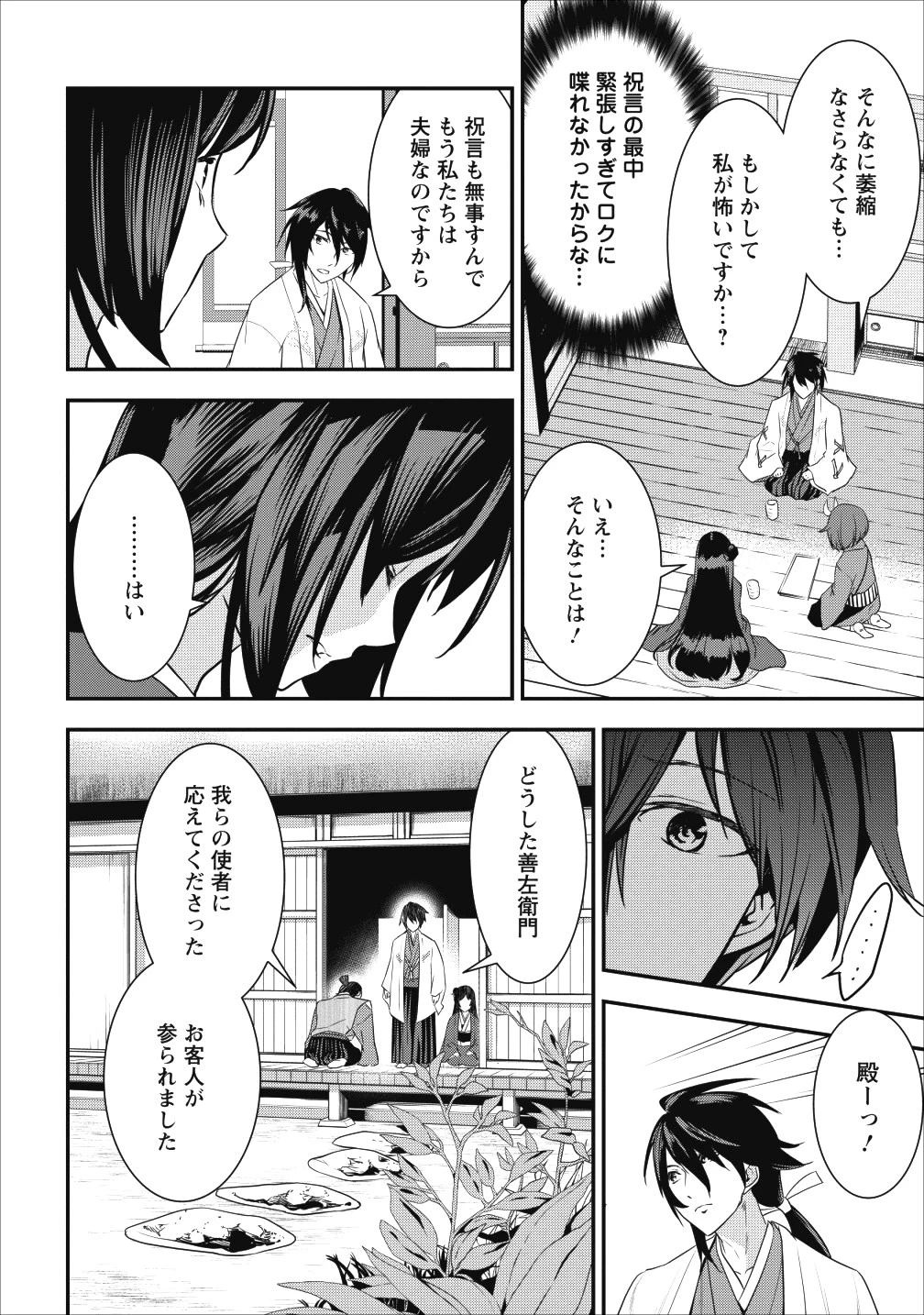 転生！竹中半兵衛〜マイナー武将に転生した仲間たちと戦国乱世を生き抜く〜 第4話 - 8