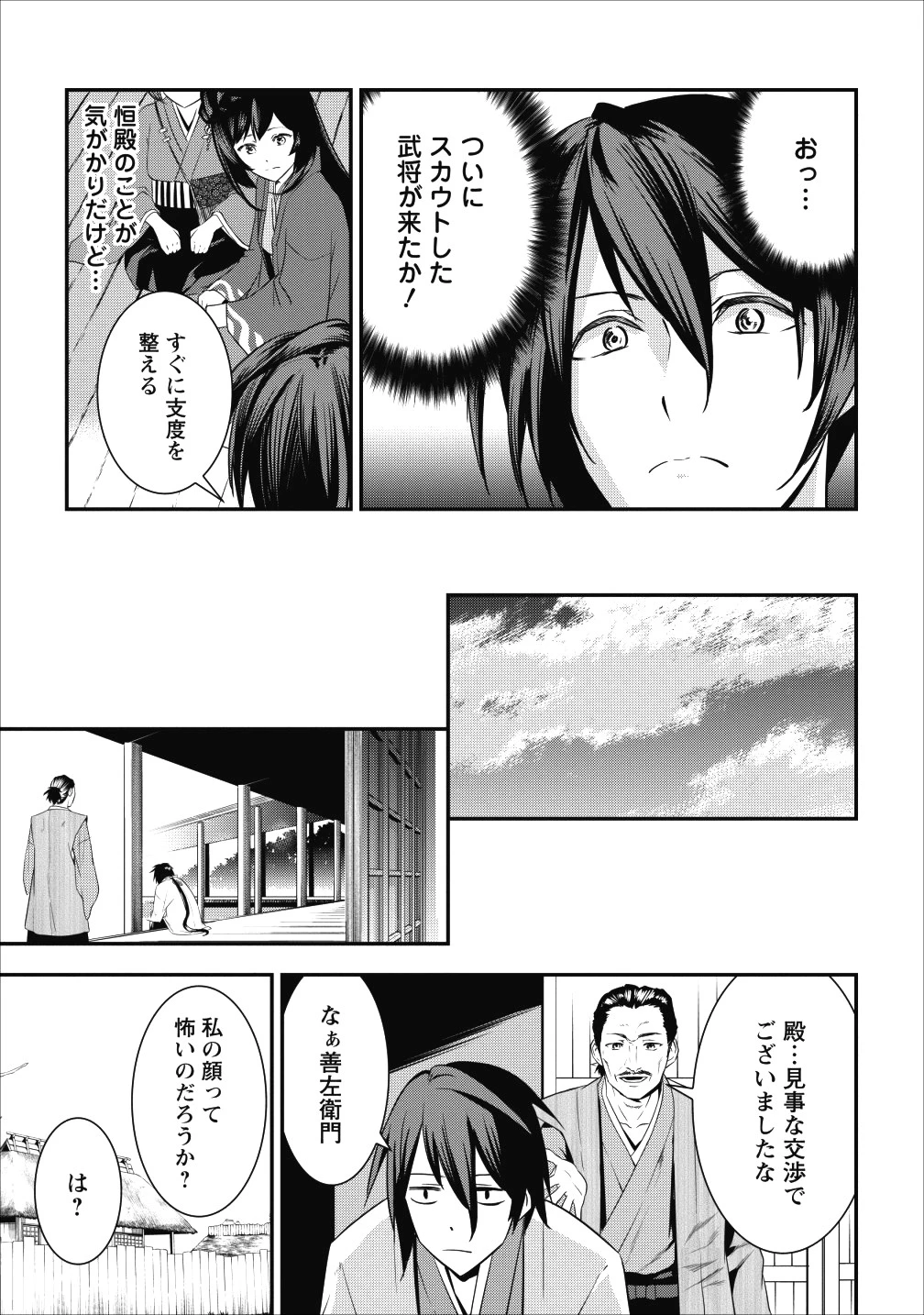 転生！竹中半兵衛〜マイナー武将に転生した仲間たちと戦国乱世を生き抜く〜 第4話 - 9
