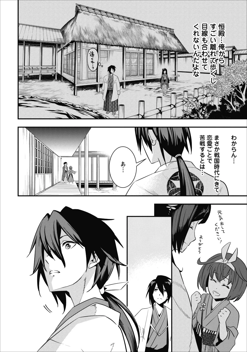 転生！竹中半兵衛〜マイナー武将に転生した仲間たちと戦国乱世を生き抜く〜 第4話 - 10