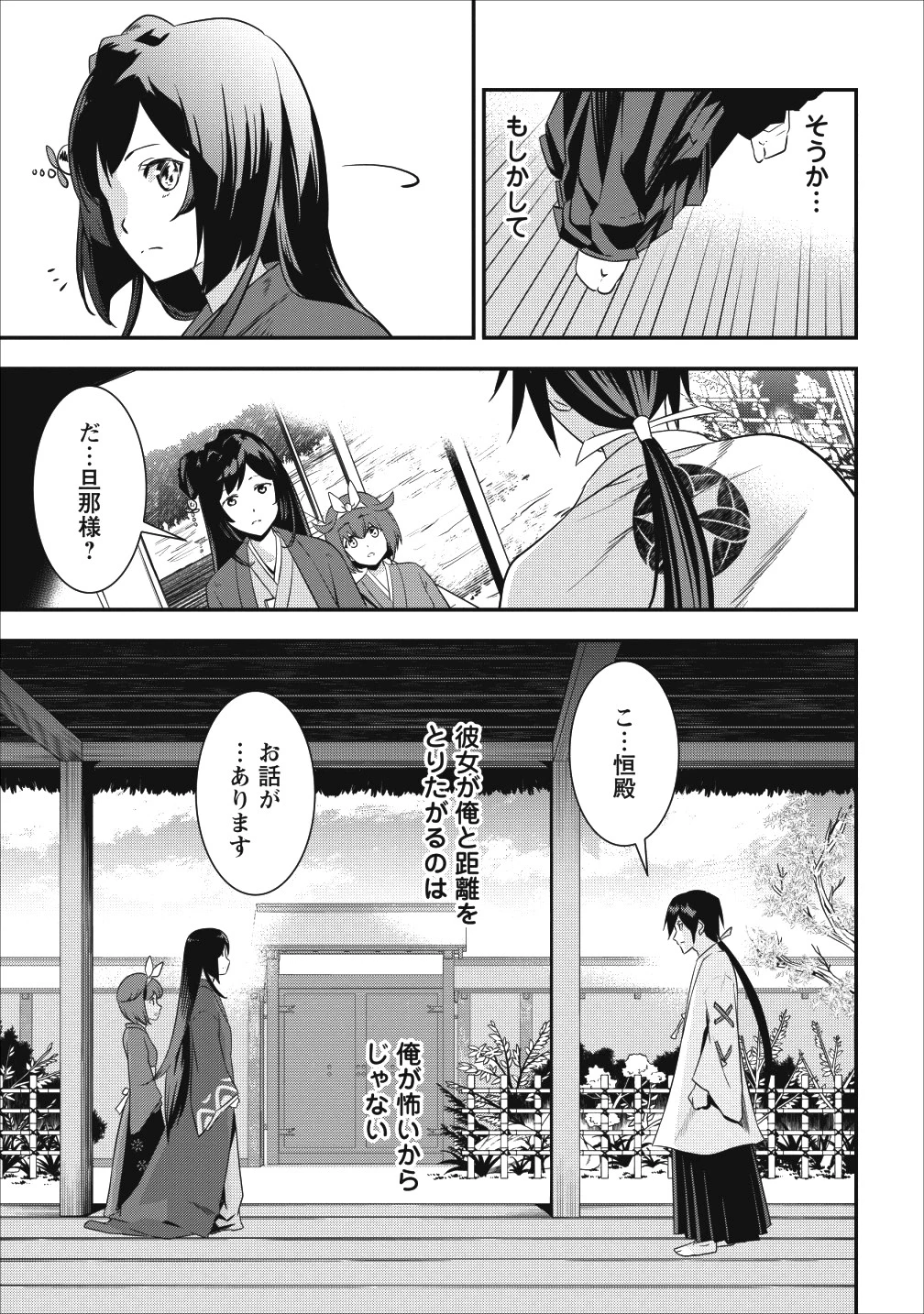 転生！竹中半兵衛〜マイナー武将に転生した仲間たちと戦国乱世を生き抜く〜 第4話 - 11