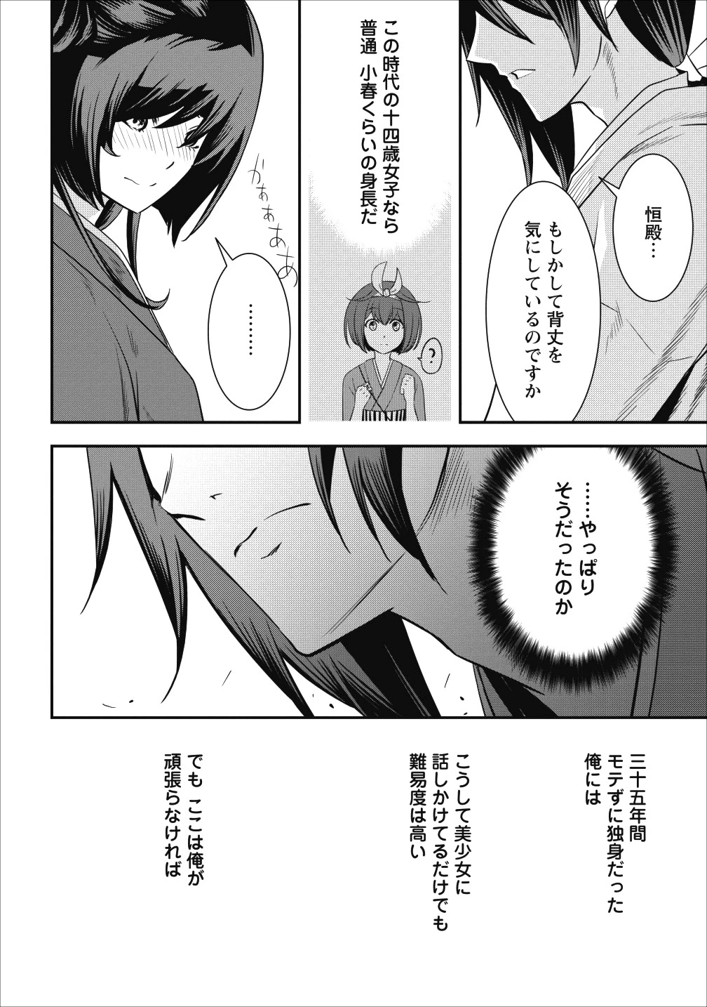 転生！竹中半兵衛〜マイナー武将に転生した仲間たちと戦国乱世を生き抜く〜 第4話 - 12