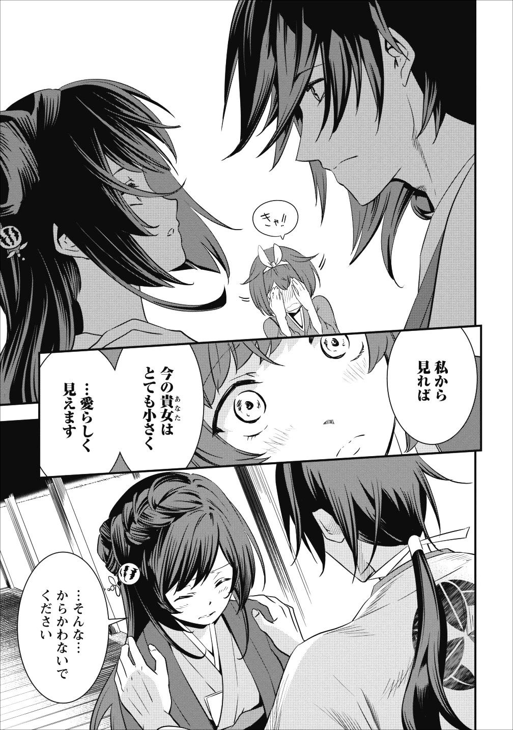転生！竹中半兵衛〜マイナー武将に転生した仲間たちと戦国乱世を生き抜く〜 第4話 - 13