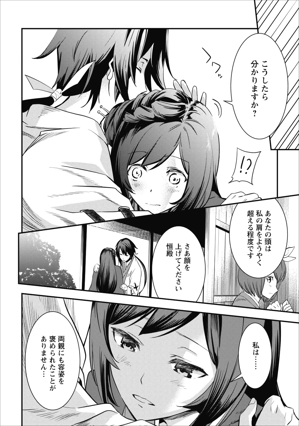 転生！竹中半兵衛〜マイナー武将に転生した仲間たちと戦国乱世を生き抜く〜 第4話 - 14