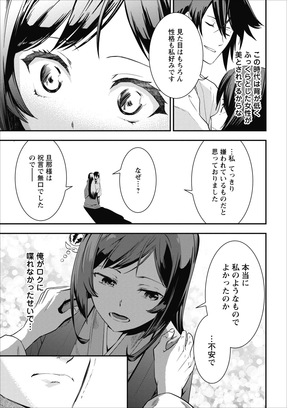 転生！竹中半兵衛〜マイナー武将に転生した仲間たちと戦国乱世を生き抜く〜 第4話 - 15