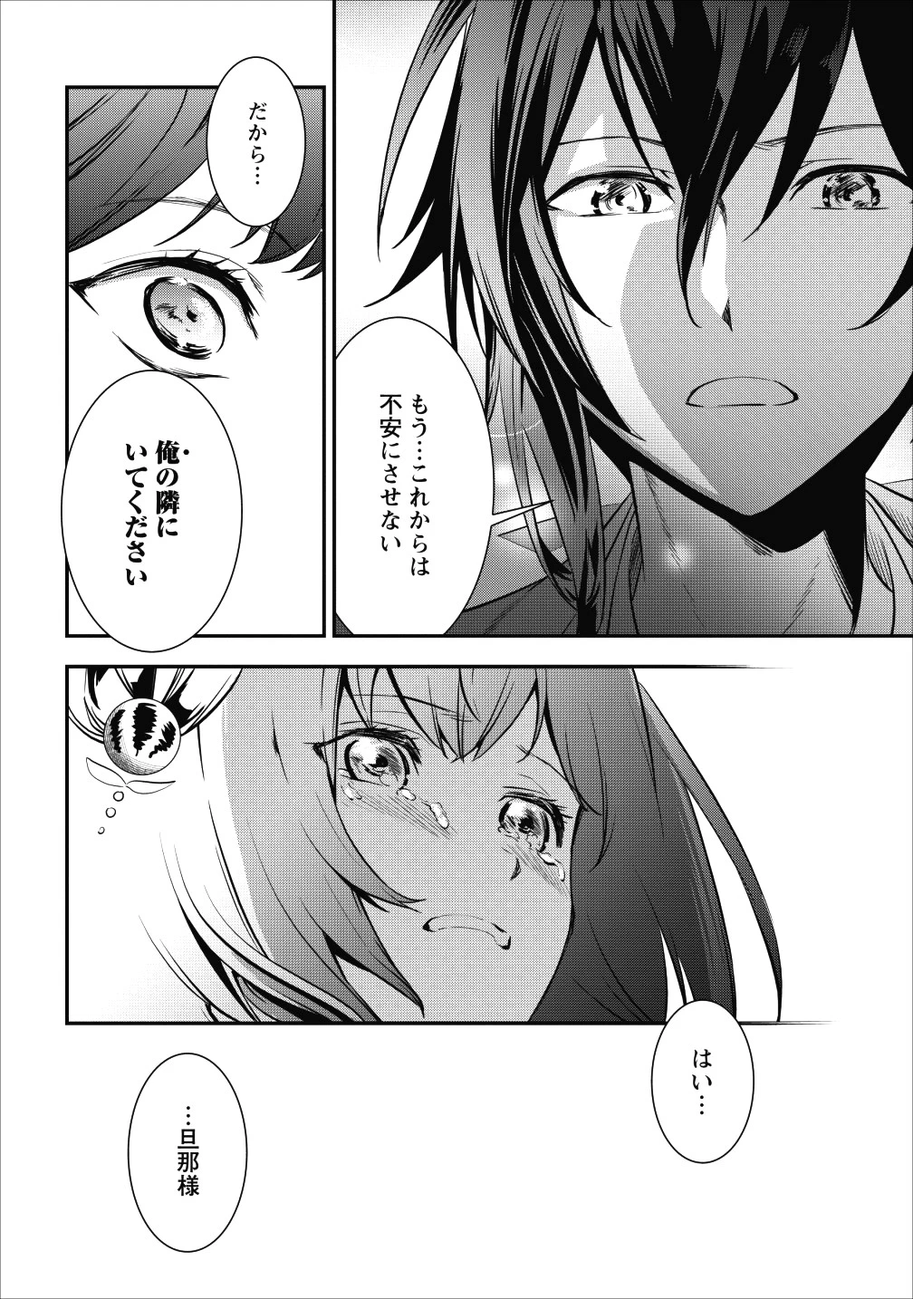 転生！竹中半兵衛〜マイナー武将に転生した仲間たちと戦国乱世を生き抜く〜 第4話 - 16