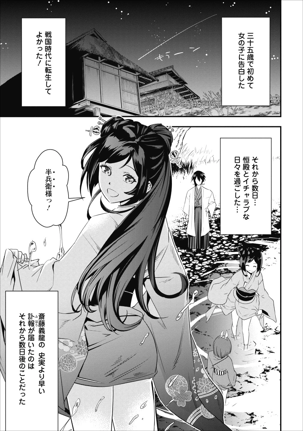 転生！竹中半兵衛〜マイナー武将に転生した仲間たちと戦国乱世を生き抜く〜 第4話 - 17