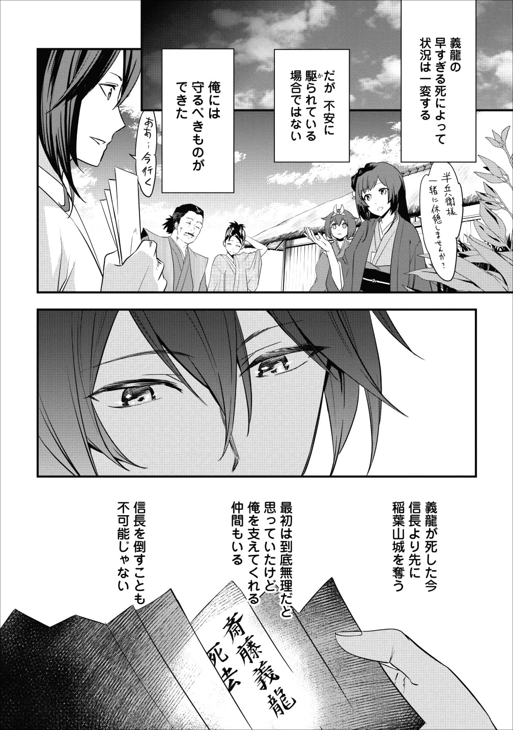 転生！竹中半兵衛〜マイナー武将に転生した仲間たちと戦国乱世を生き抜く〜 第4話 - 18