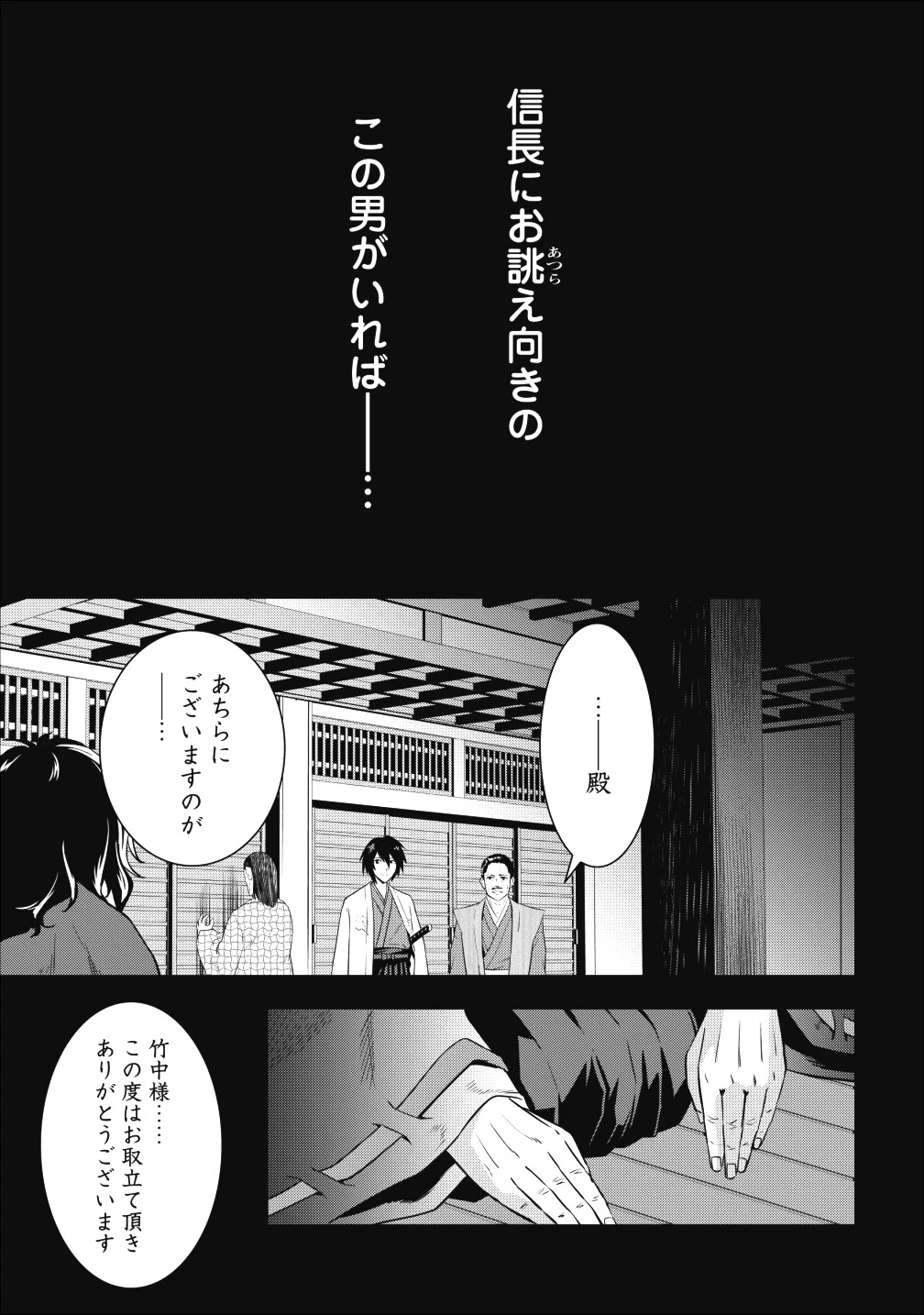 転生！竹中半兵衛〜マイナー武将に転生した仲間たちと戦国乱世を生き抜く〜 第4話 - 19