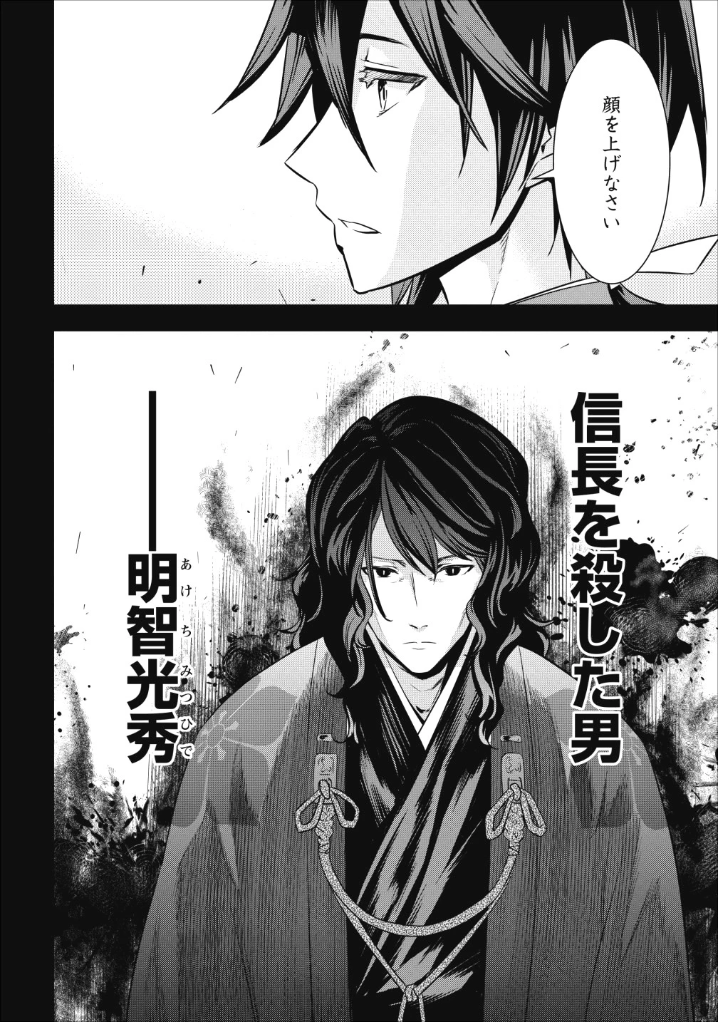 転生！竹中半兵衛〜マイナー武将に転生した仲間たちと戦国乱世を生き抜く〜 第4話 - 20
