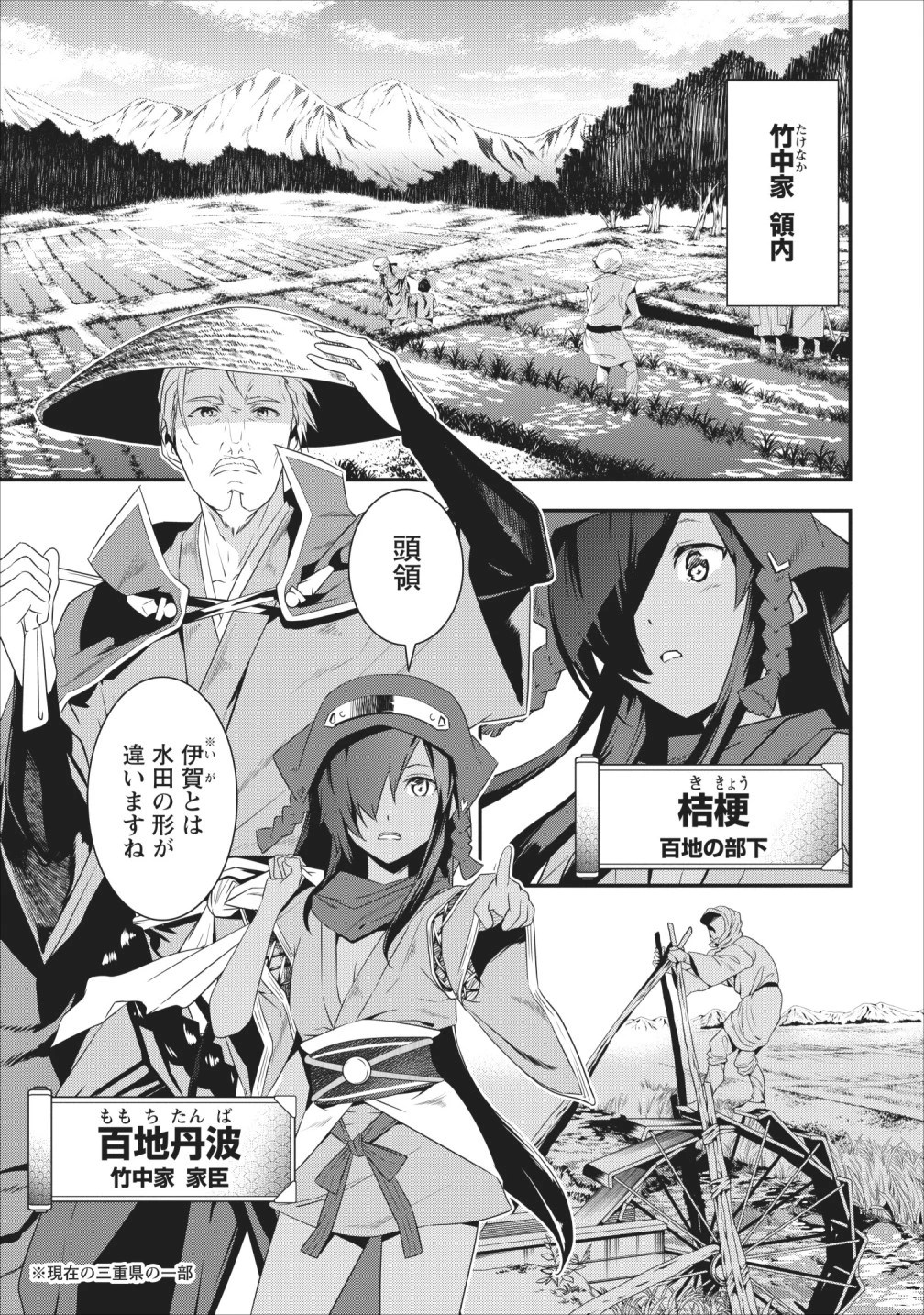 転生！竹中半兵衛〜マイナー武将に転生した仲間たちと戦国乱世を生き抜く〜 第5話 - 1