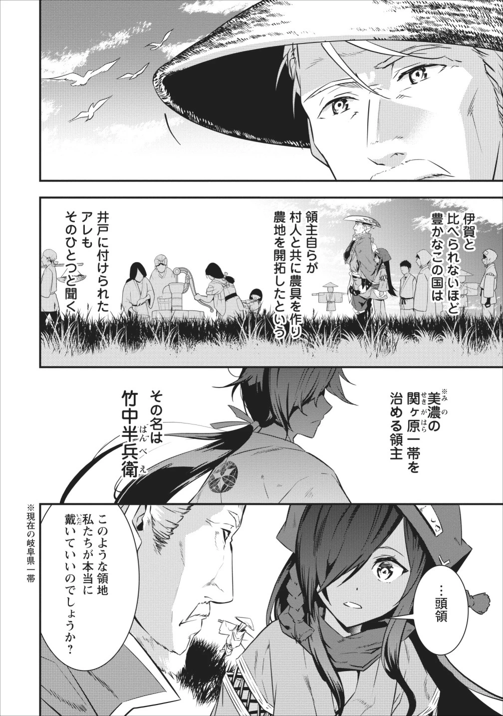 転生！竹中半兵衛〜マイナー武将に転生した仲間たちと戦国乱世を生き抜く〜 第5話 - 2