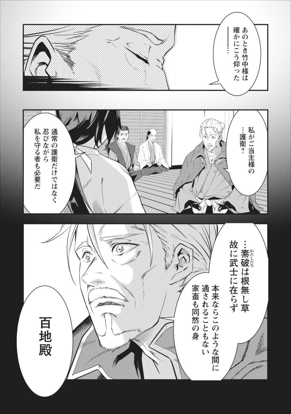 転生！竹中半兵衛〜マイナー武将に転生した仲間たちと戦国乱世を生き抜く〜 第5話 - 3