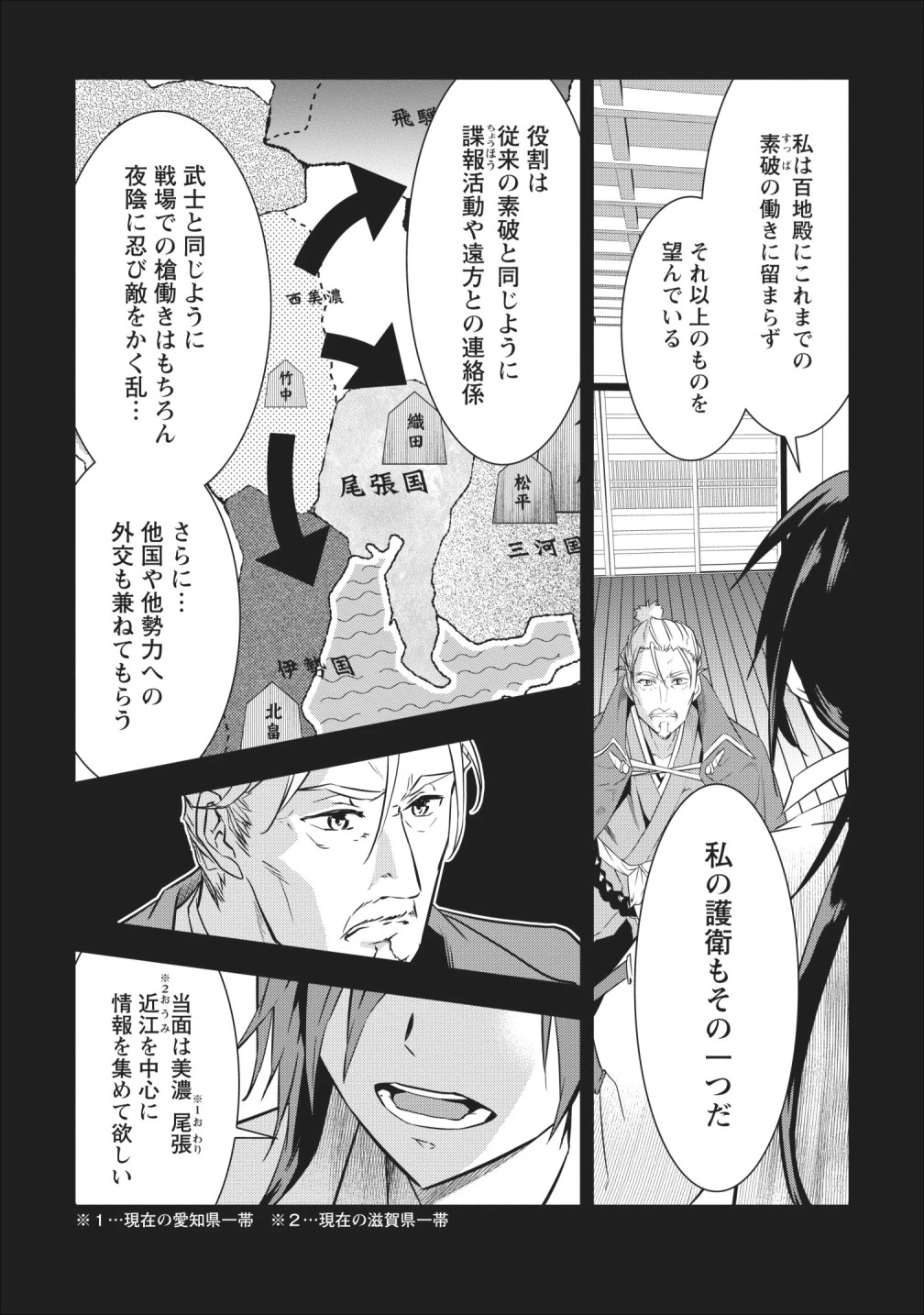 転生！竹中半兵衛〜マイナー武将に転生した仲間たちと戦国乱世を生き抜く〜 第5話 - 4