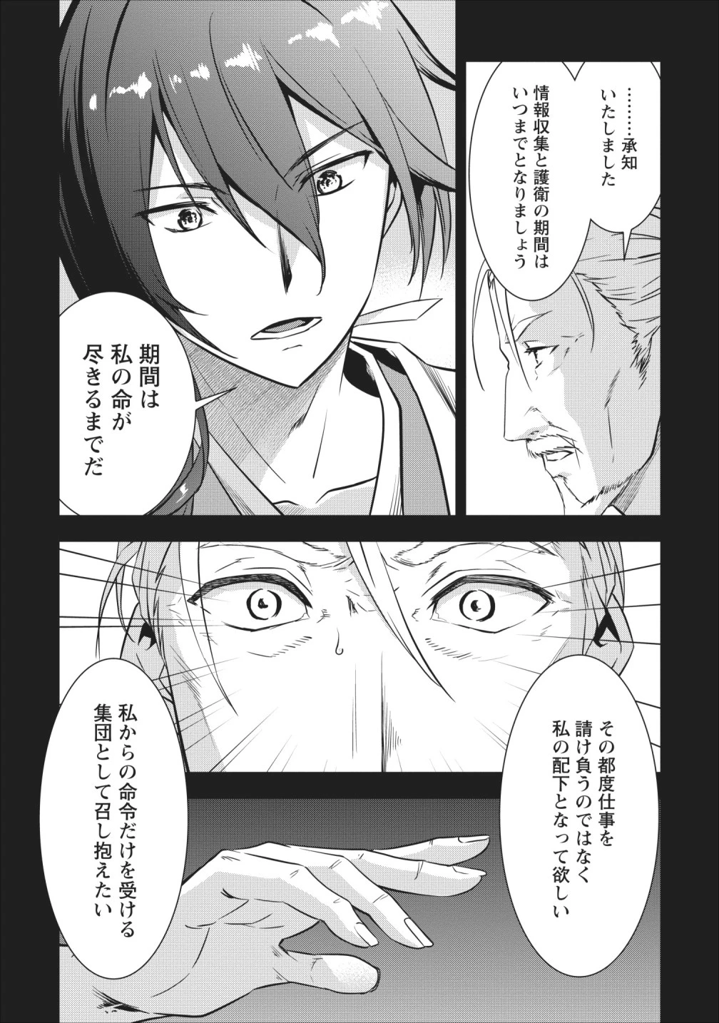 転生！竹中半兵衛〜マイナー武将に転生した仲間たちと戦国乱世を生き抜く〜 第5話 - 5