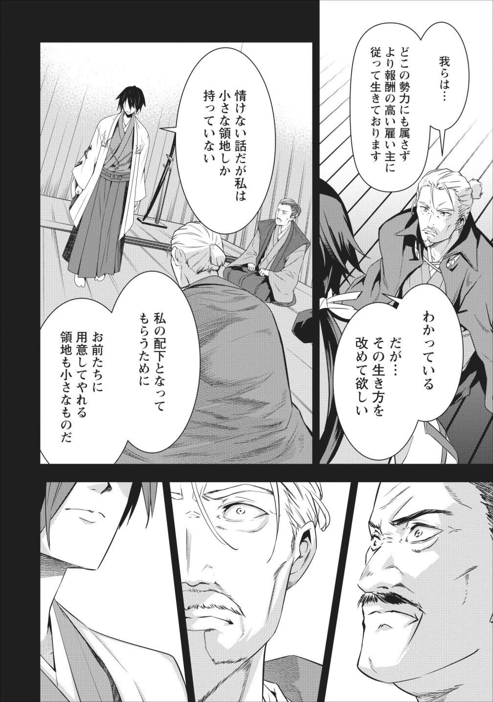 転生！竹中半兵衛〜マイナー武将に転生した仲間たちと戦国乱世を生き抜く〜 第5話 - 6