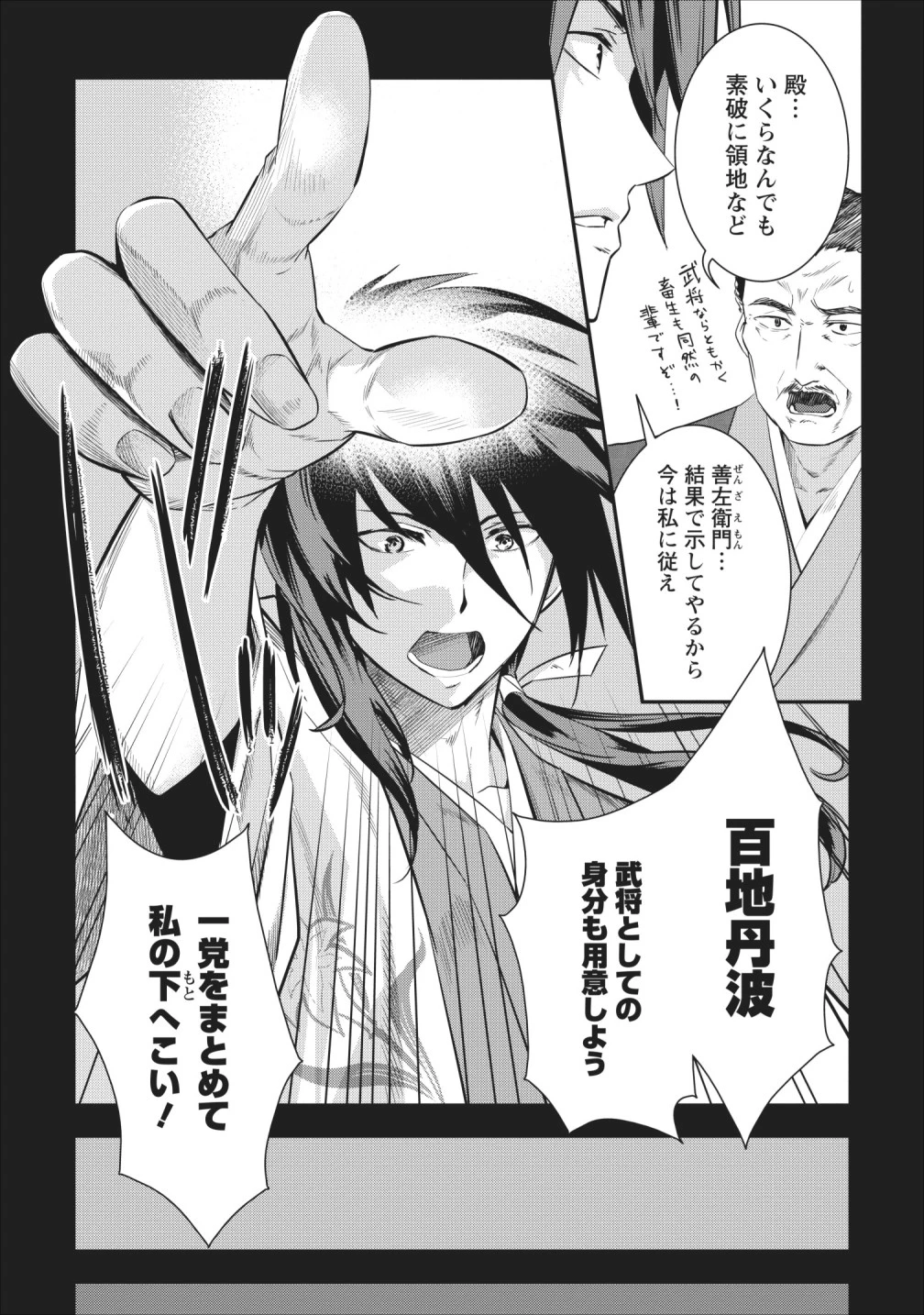 転生！竹中半兵衛〜マイナー武将に転生した仲間たちと戦国乱世を生き抜く〜 第5話 - 7