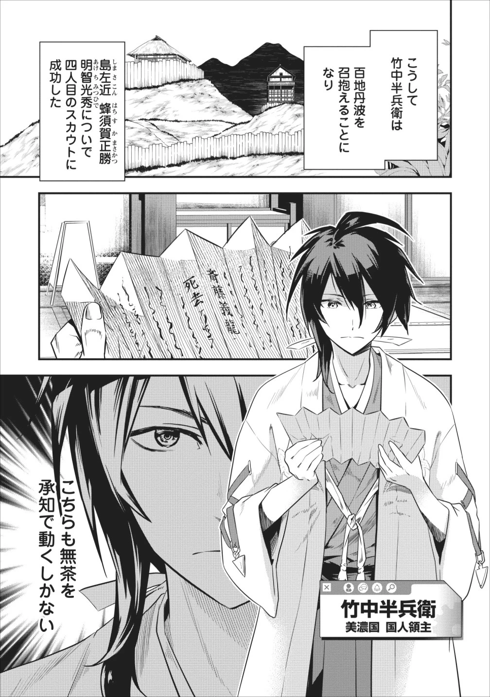 転生！竹中半兵衛〜マイナー武将に転生した仲間たちと戦国乱世を生き抜く〜 第5話 - 9