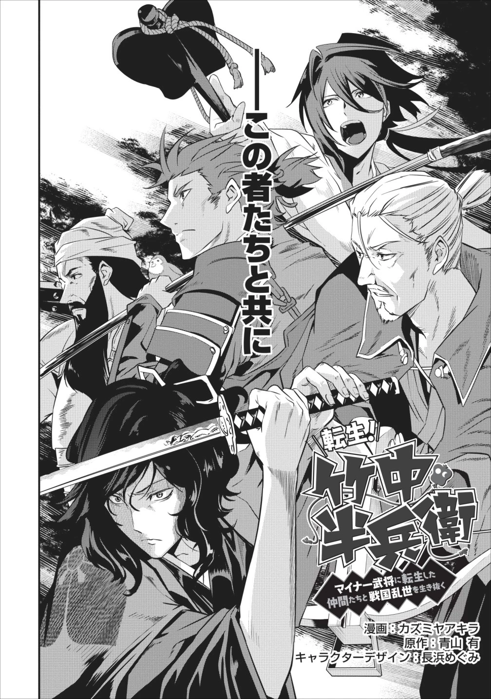 転生！竹中半兵衛〜マイナー武将に転生した仲間たちと戦国乱世を生き抜く〜 第5話 - 10
