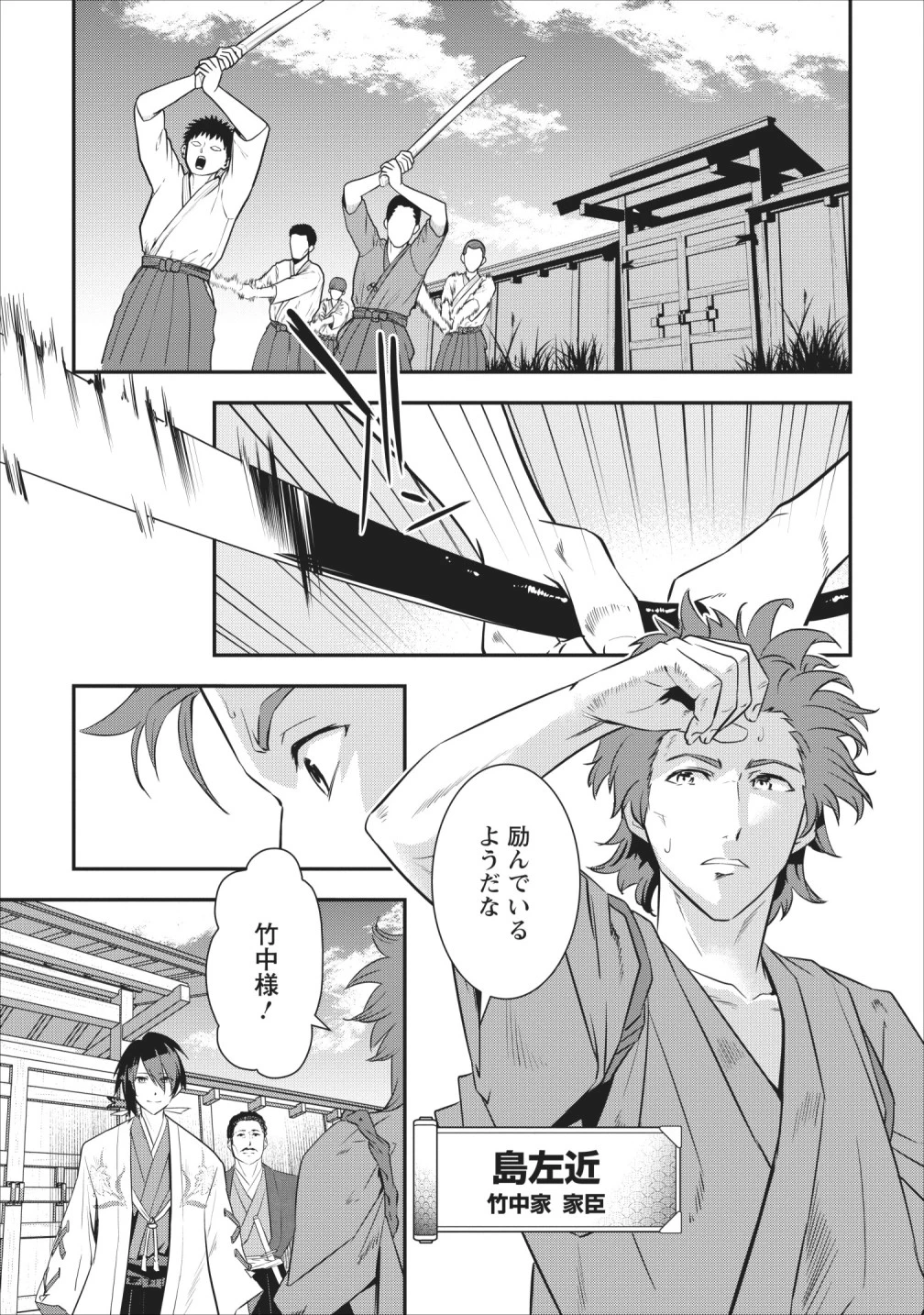 転生！竹中半兵衛〜マイナー武将に転生した仲間たちと戦国乱世を生き抜く〜 第5話 - 11