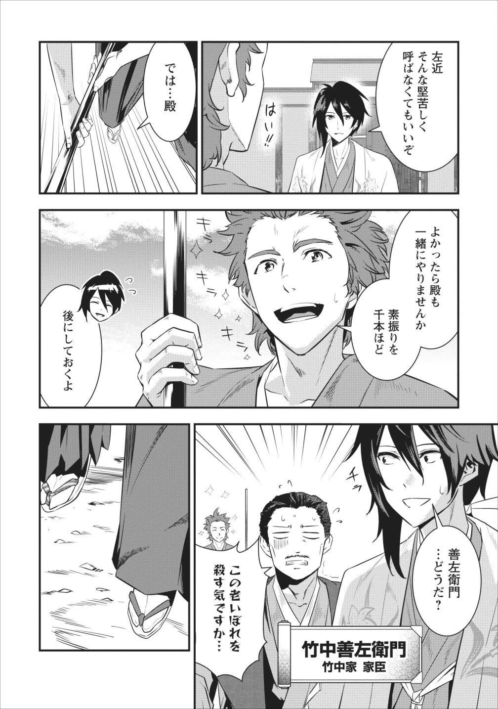 転生！竹中半兵衛〜マイナー武将に転生した仲間たちと戦国乱世を生き抜く〜 第5話 - 12