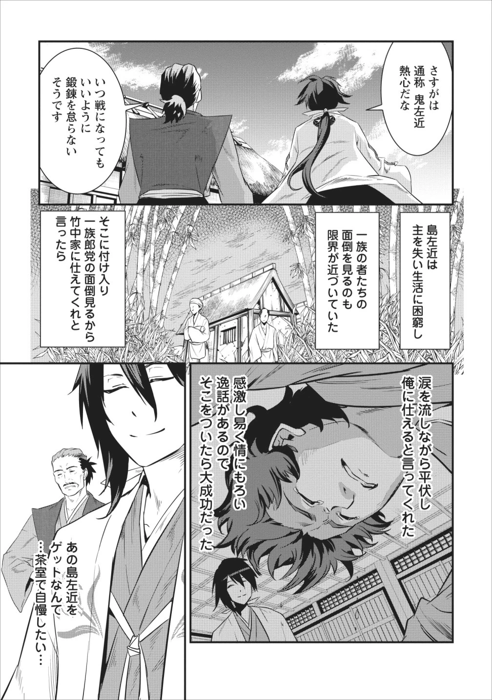 転生！竹中半兵衛〜マイナー武将に転生した仲間たちと戦国乱世を生き抜く〜 第5話 - 13