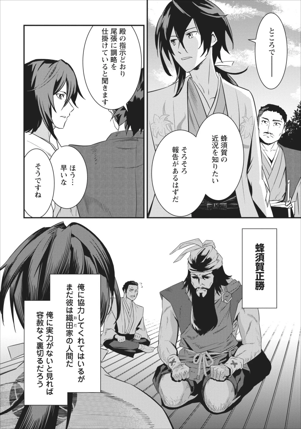 転生！竹中半兵衛〜マイナー武将に転生した仲間たちと戦国乱世を生き抜く〜 第5話 - 14
