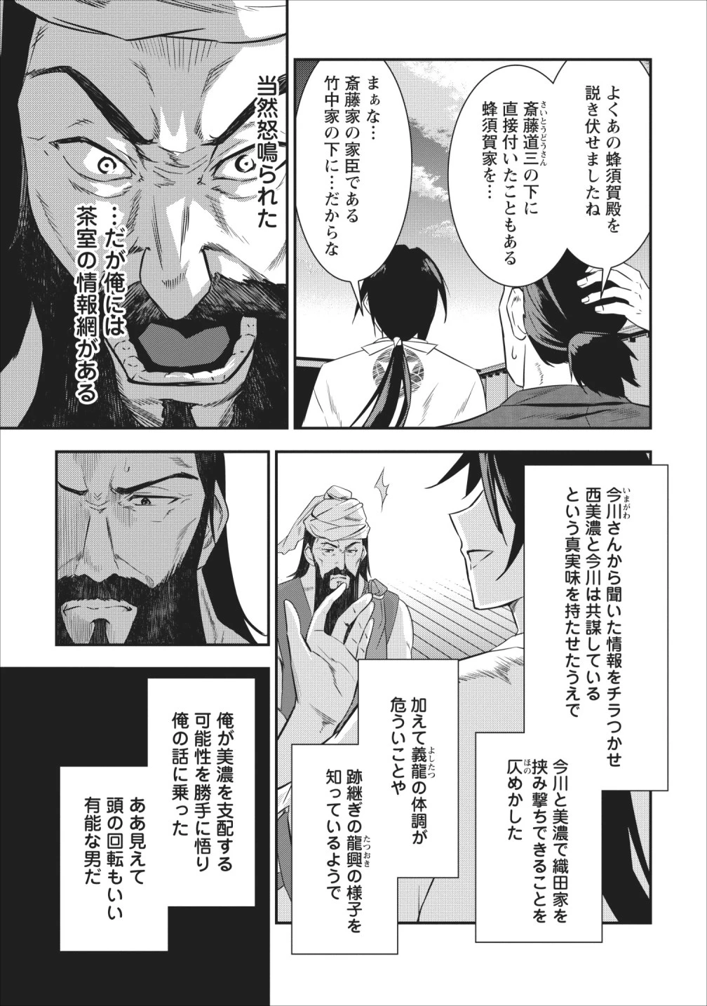 転生！竹中半兵衛〜マイナー武将に転生した仲間たちと戦国乱世を生き抜く〜 第5話 - 15