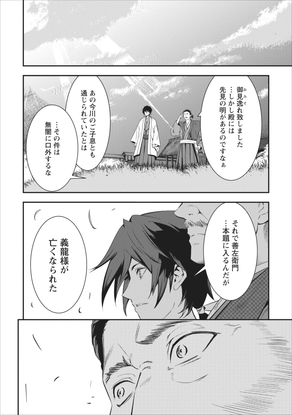 転生！竹中半兵衛〜マイナー武将に転生した仲間たちと戦国乱世を生き抜く〜 第5話 - 16