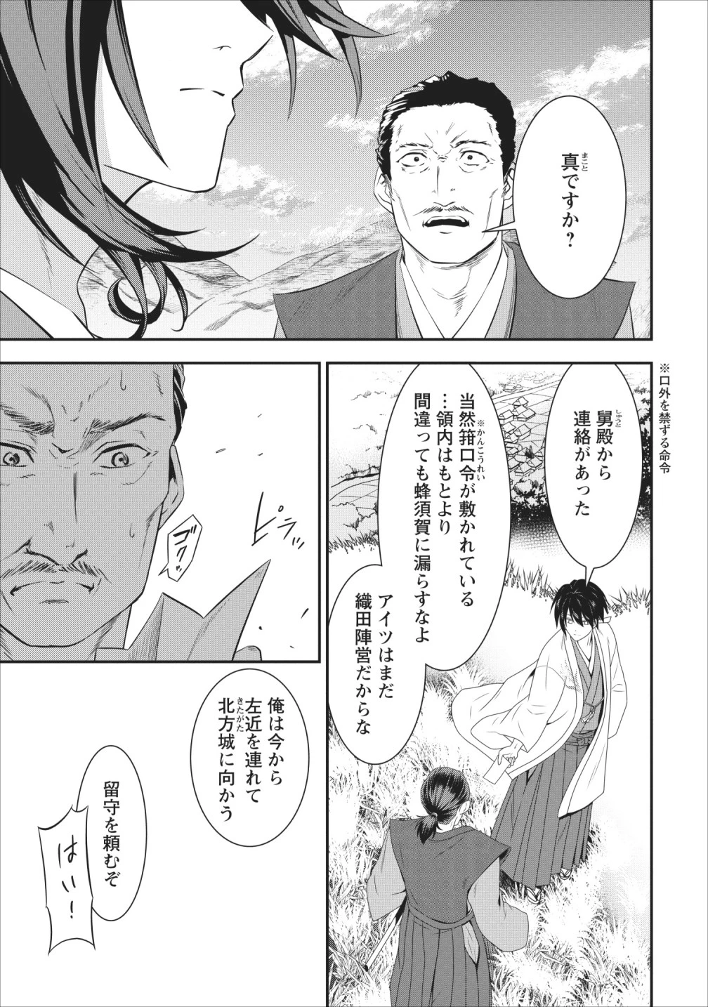 転生！竹中半兵衛〜マイナー武将に転生した仲間たちと戦国乱世を生き抜く〜 第5話 - 17