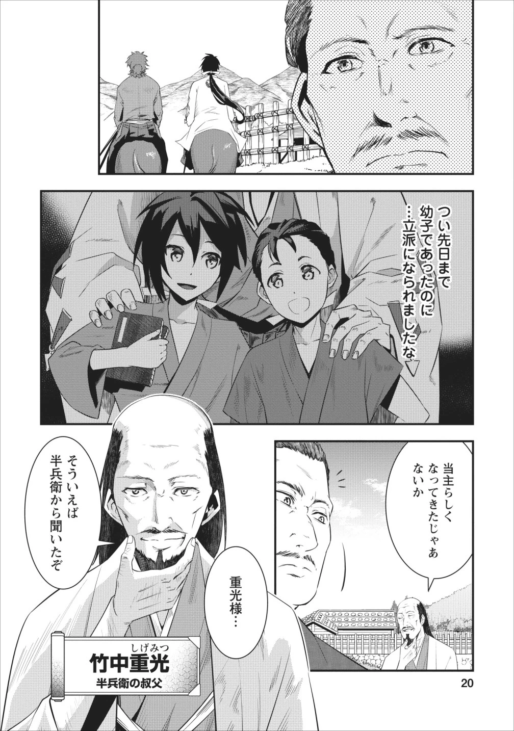 転生！竹中半兵衛〜マイナー武将に転生した仲間たちと戦国乱世を生き抜く〜 第5話 - 18