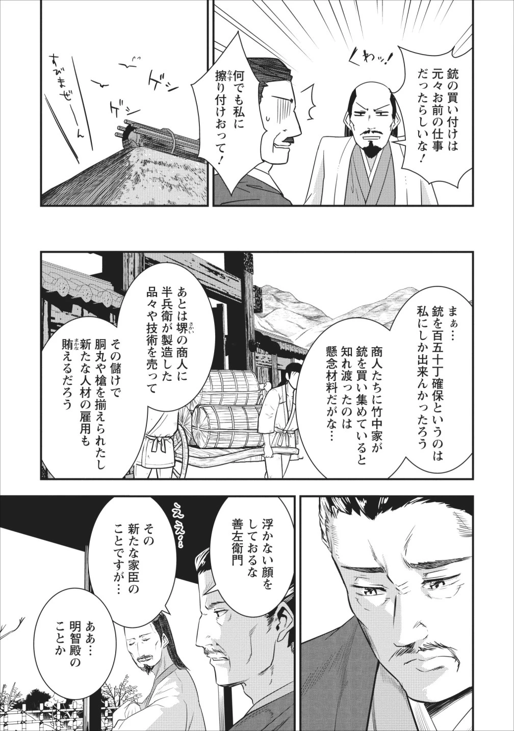 転生！竹中半兵衛〜マイナー武将に転生した仲間たちと戦国乱世を生き抜く〜 第5話 - 19