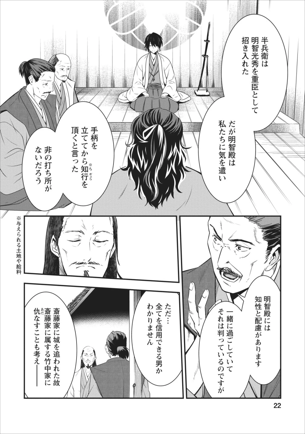 転生！竹中半兵衛〜マイナー武将に転生した仲間たちと戦国乱世を生き抜く〜 第5話 - 20