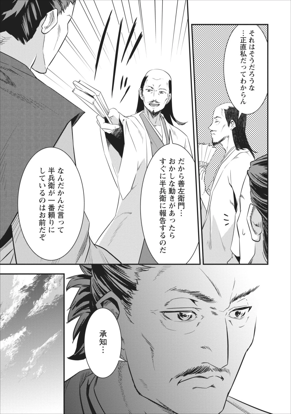 転生！竹中半兵衛〜マイナー武将に転生した仲間たちと戦国乱世を生き抜く〜 第5話 - 21