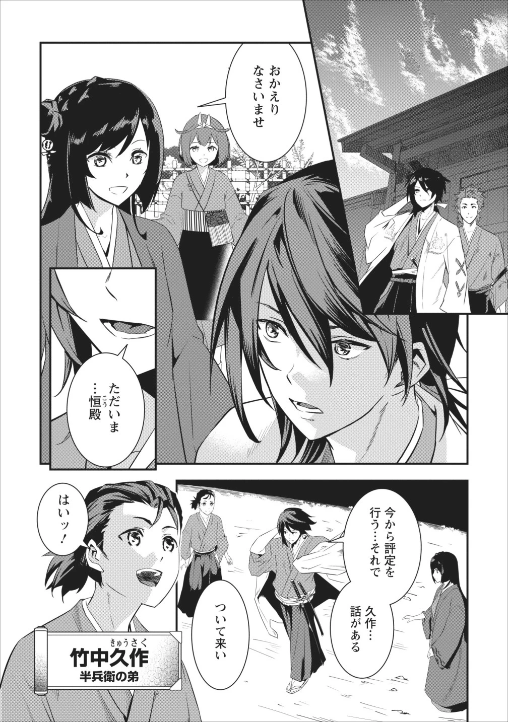 転生！竹中半兵衛〜マイナー武将に転生した仲間たちと戦国乱世を生き抜く〜 第5話 - 22