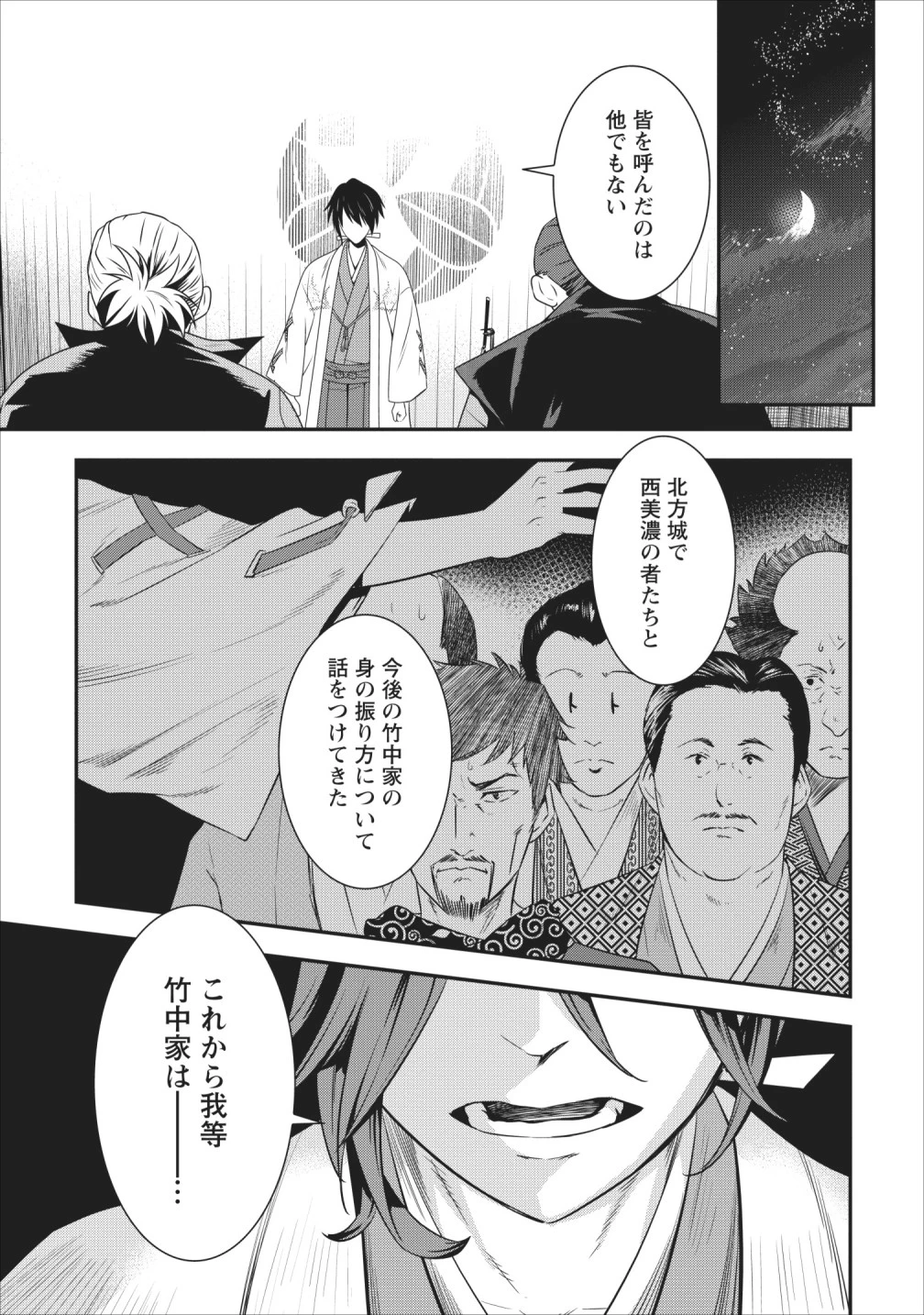 転生！竹中半兵衛〜マイナー武将に転生した仲間たちと戦国乱世を生き抜く〜 第5話 - 23