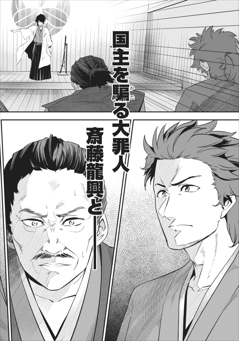転生！竹中半兵衛〜マイナー武将に転生した仲間たちと戦国乱世を生き抜く〜 第5話 - 24