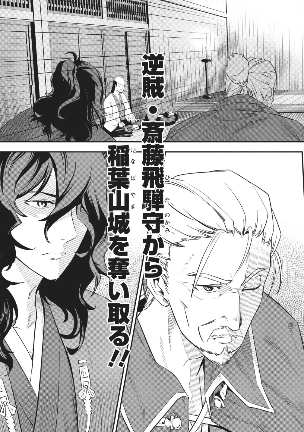 転生！竹中半兵衛〜マイナー武将に転生した仲間たちと戦国乱世を生き抜く〜 第5話 - 25