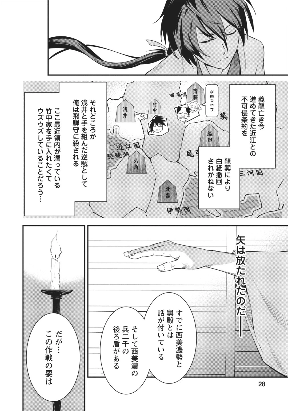 転生！竹中半兵衛〜マイナー武将に転生した仲間たちと戦国乱世を生き抜く〜 第5話 - 26