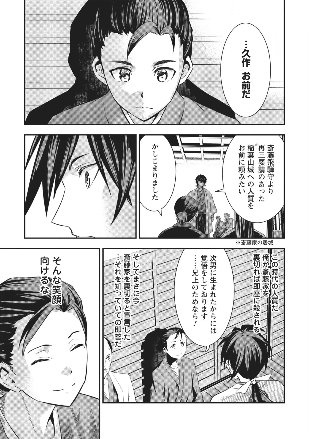 転生！竹中半兵衛〜マイナー武将に転生した仲間たちと戦国乱世を生き抜く〜 第5話 - 27