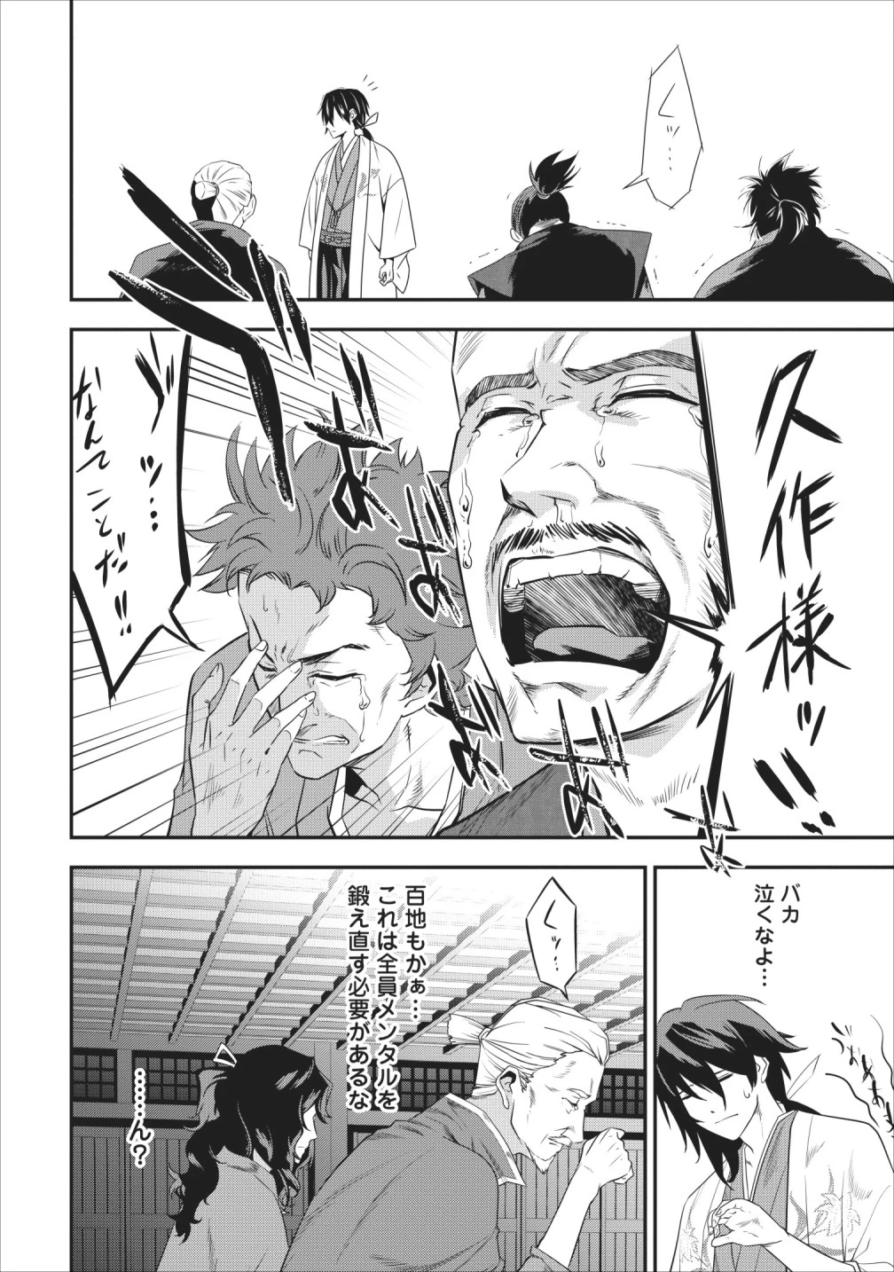 転生！竹中半兵衛〜マイナー武将に転生した仲間たちと戦国乱世を生き抜く〜 第5話 - 28