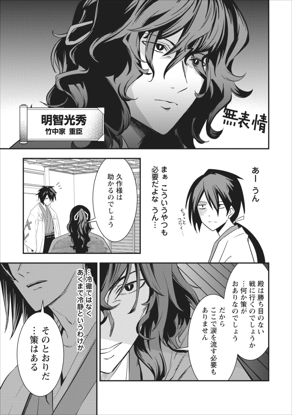 転生！竹中半兵衛〜マイナー武将に転生した仲間たちと戦国乱世を生き抜く〜 第5話 - 29
