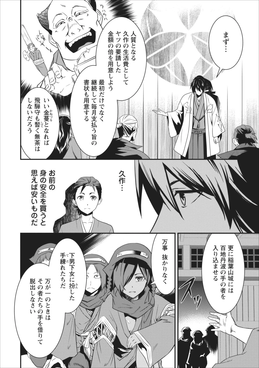 転生！竹中半兵衛〜マイナー武将に転生した仲間たちと戦国乱世を生き抜く〜 第5話 - 30