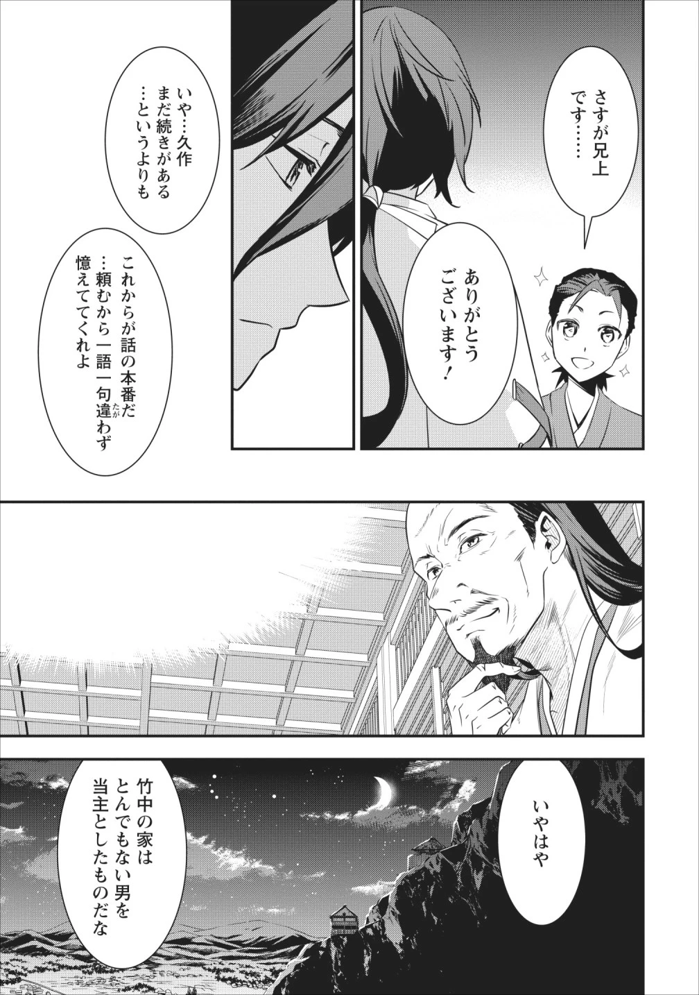 転生！竹中半兵衛〜マイナー武将に転生した仲間たちと戦国乱世を生き抜く〜 第5話 - 31
