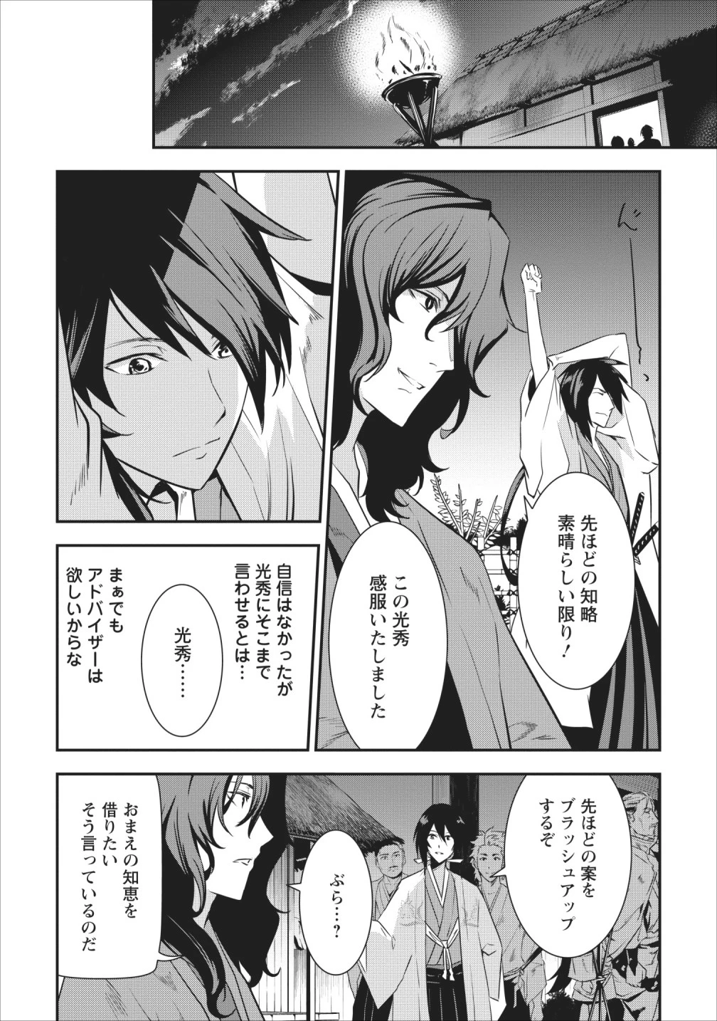 転生！竹中半兵衛〜マイナー武将に転生した仲間たちと戦国乱世を生き抜く〜 第5話 - 32