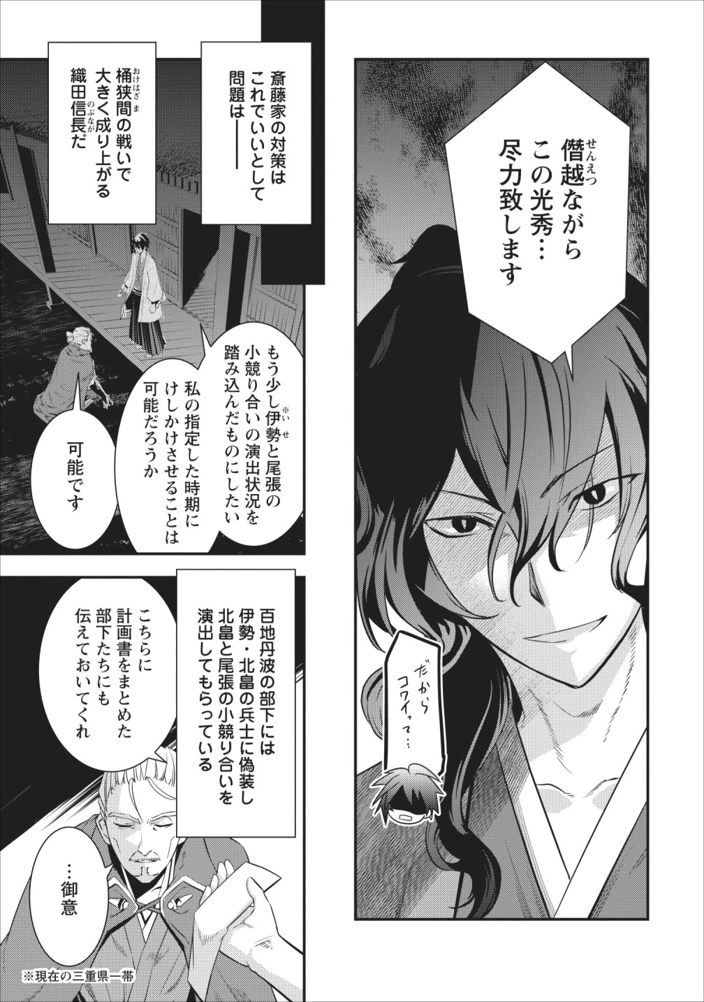 転生！竹中半兵衛〜マイナー武将に転生した仲間たちと戦国乱世を生き抜く〜 第5話 - 33