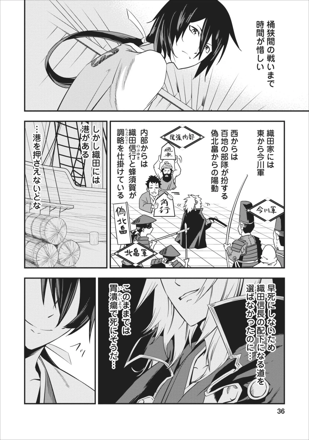 転生！竹中半兵衛〜マイナー武将に転生した仲間たちと戦国乱世を生き抜く〜 第5話 - 34