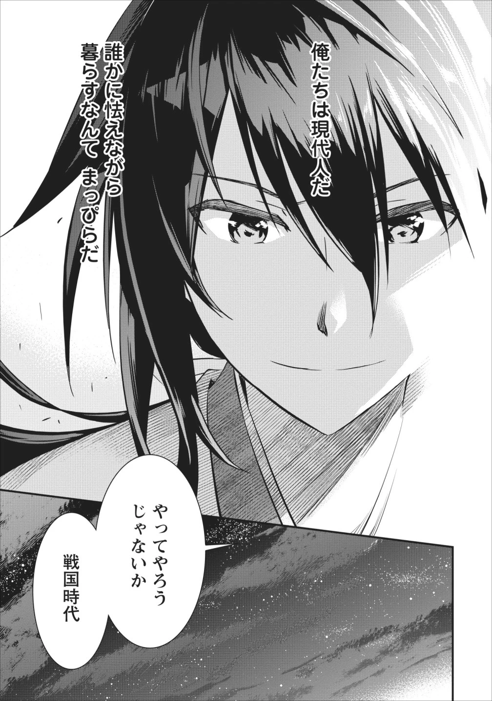 転生！竹中半兵衛〜マイナー武将に転生した仲間たちと戦国乱世を生き抜く〜 第5話 - 35