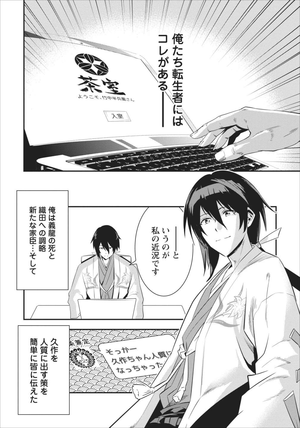 転生！竹中半兵衛〜マイナー武将に転生した仲間たちと戦国乱世を生き抜く〜 第5話 - 36